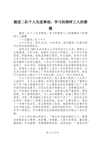 掘进二队个人先进事迹学习的榜样工人的楷模