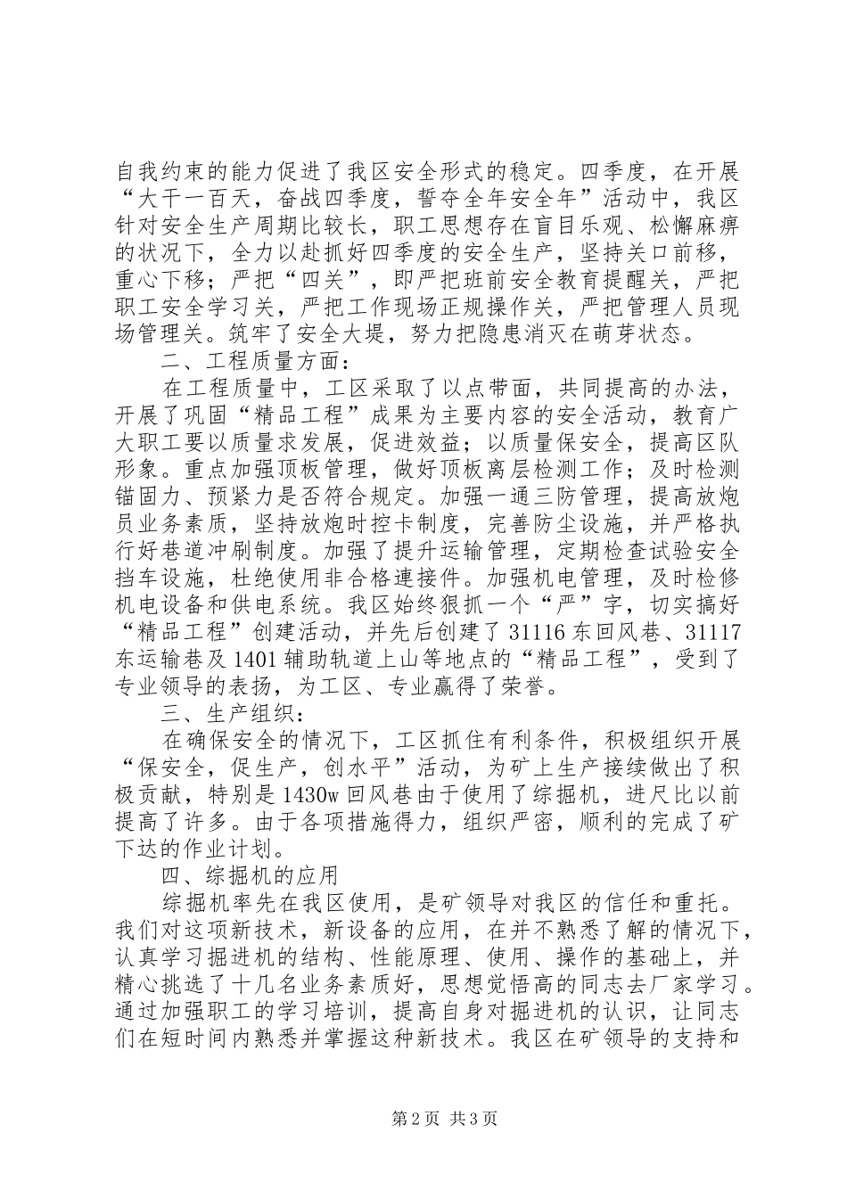 掘进二区全年工作总结范文_第2页