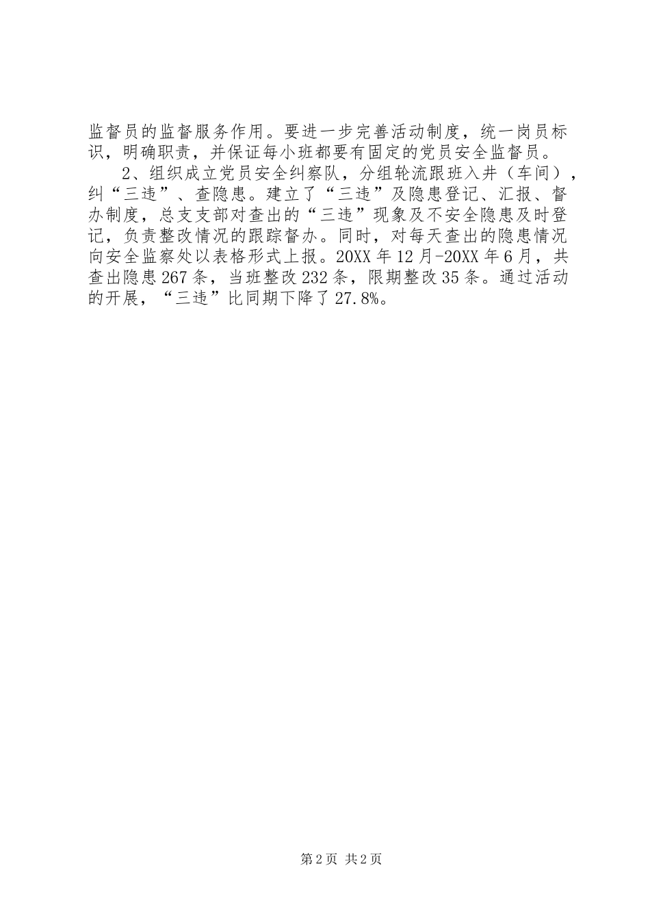 掘进区三项活动汇报_第2页