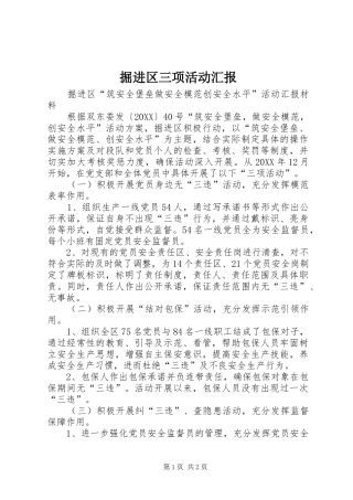 掘进区三项活动汇报