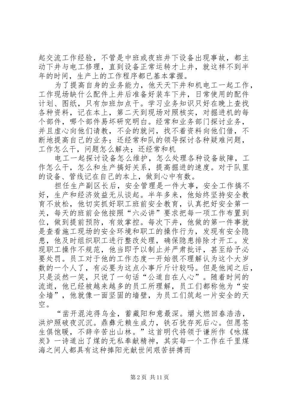 掘进一区劳动模范先进事迹材料范文大全_第2页