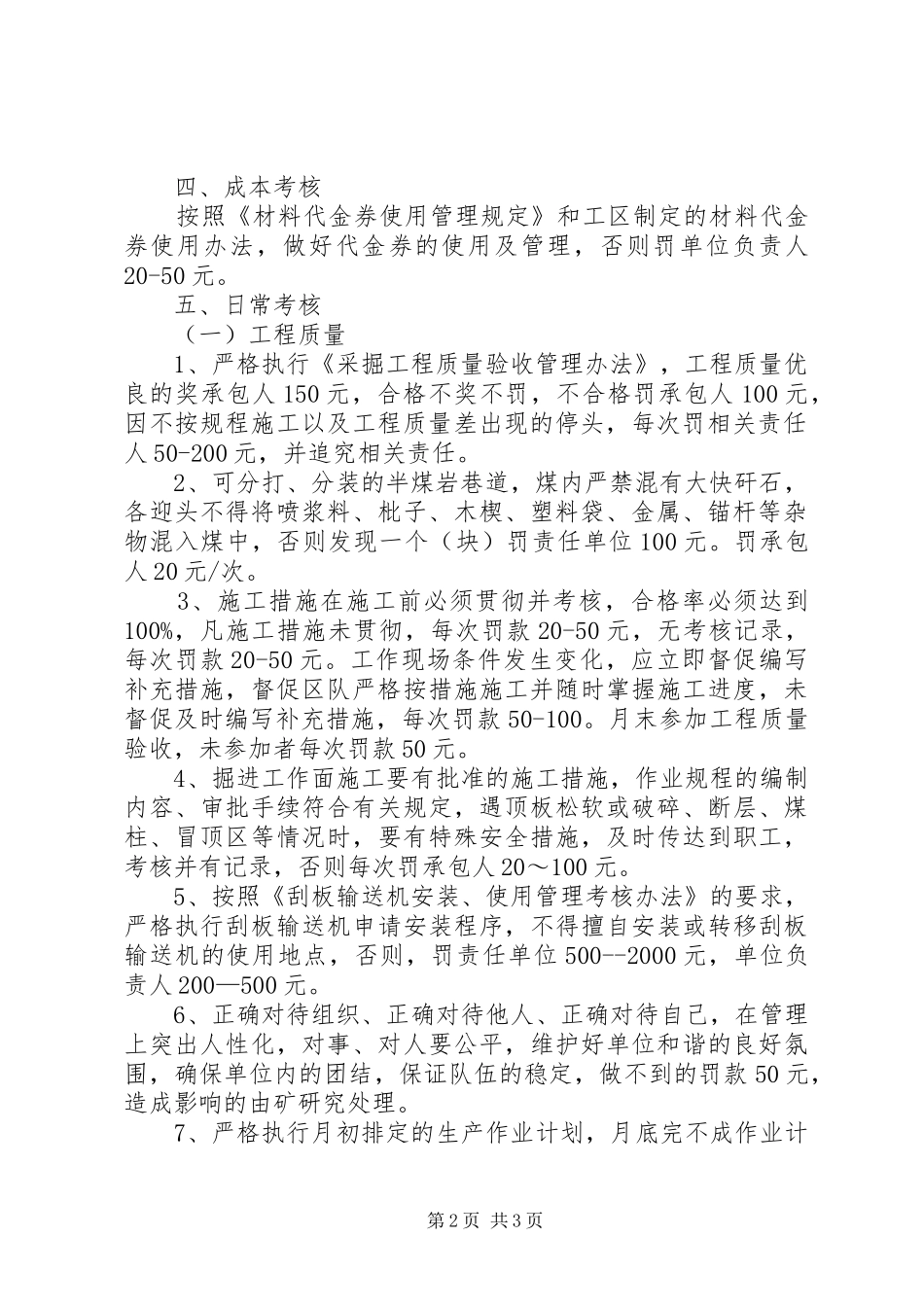 掘一工区责任承包书_第2页