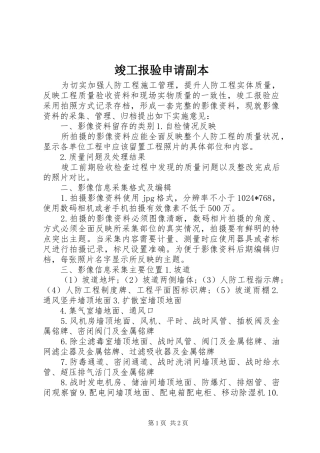 竣工报验申请副本