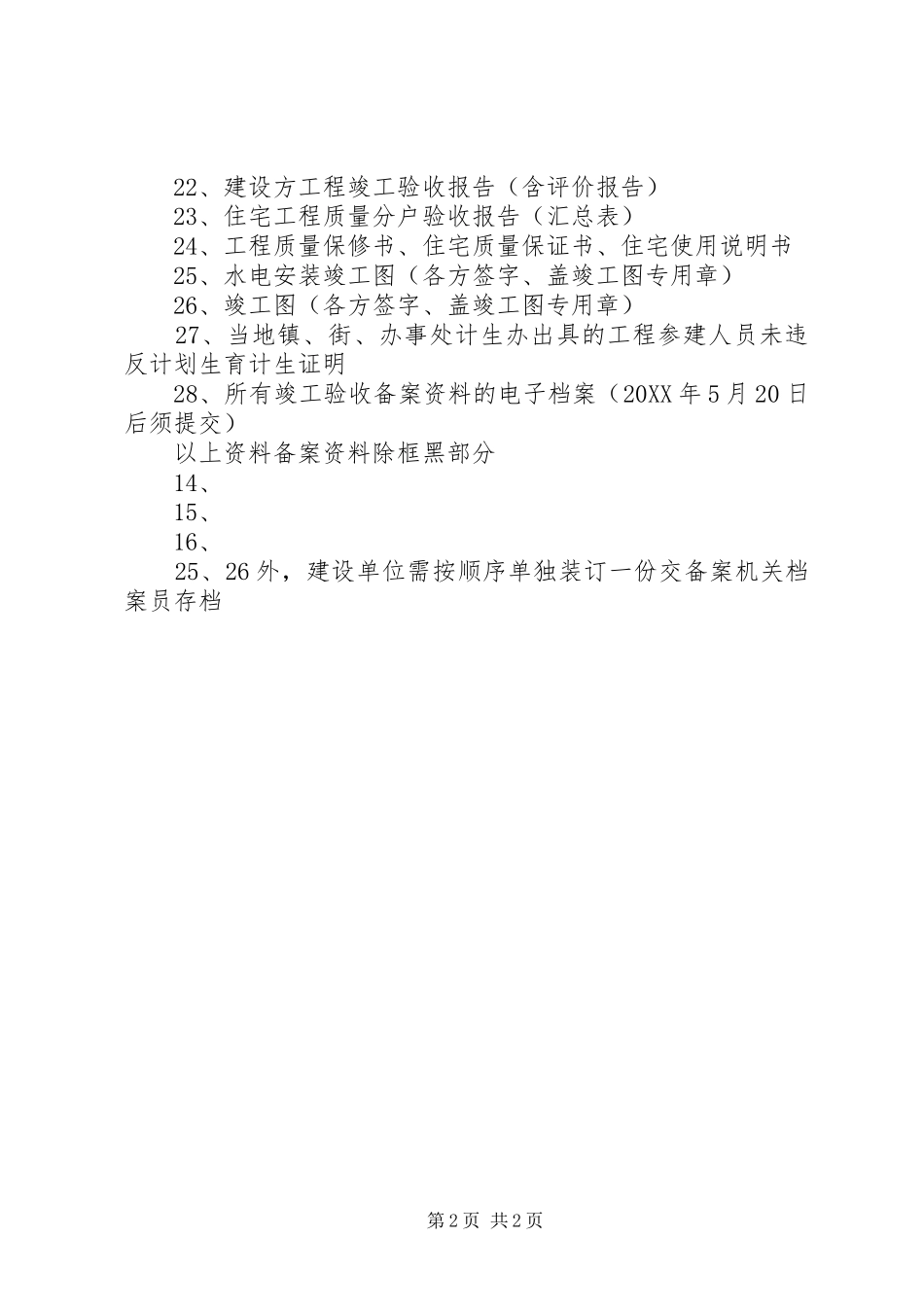 竣工备案需提交材料_第2页