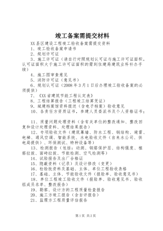 竣工备案需提交材料