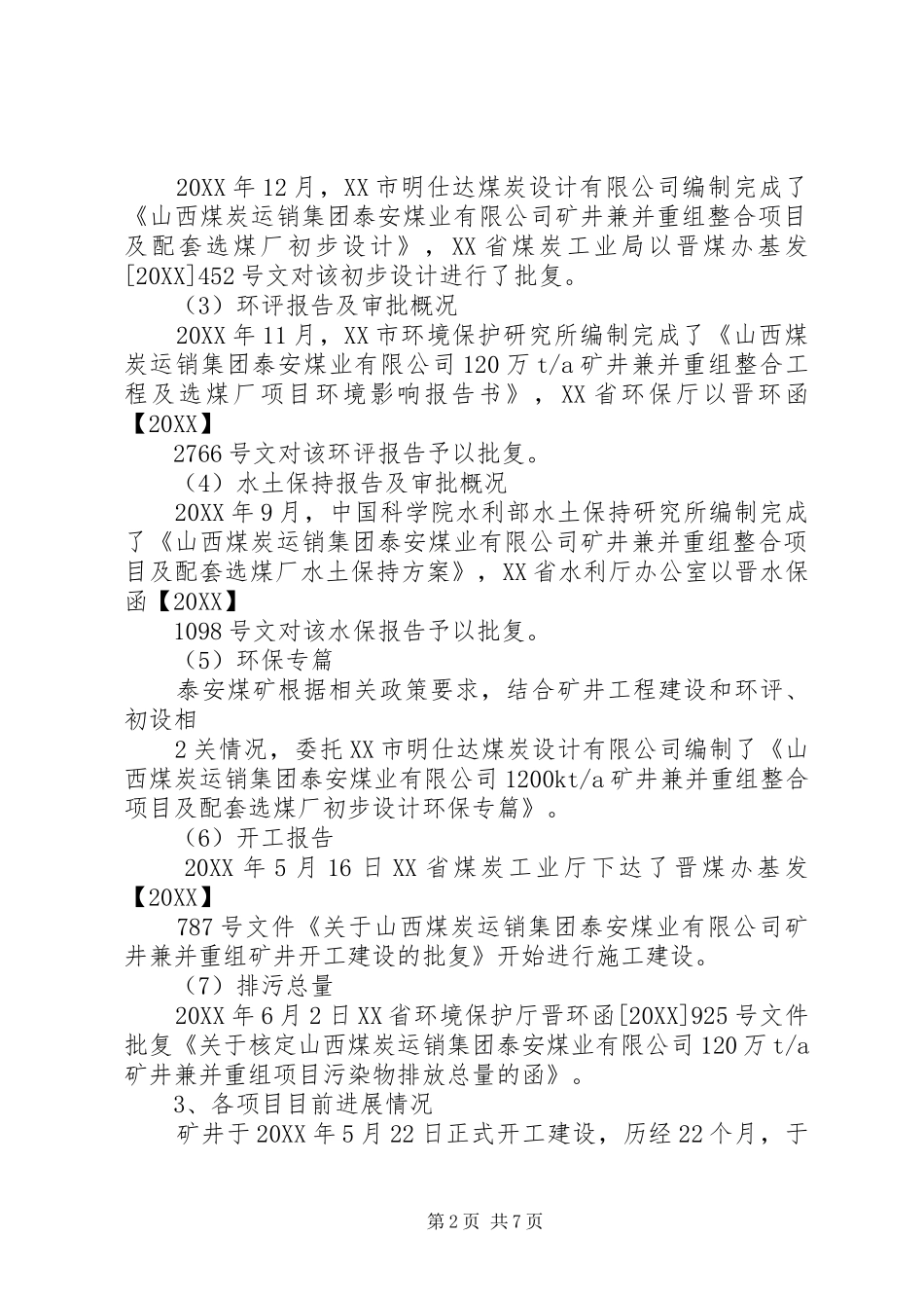 竣工环保设施执行报告_第2页