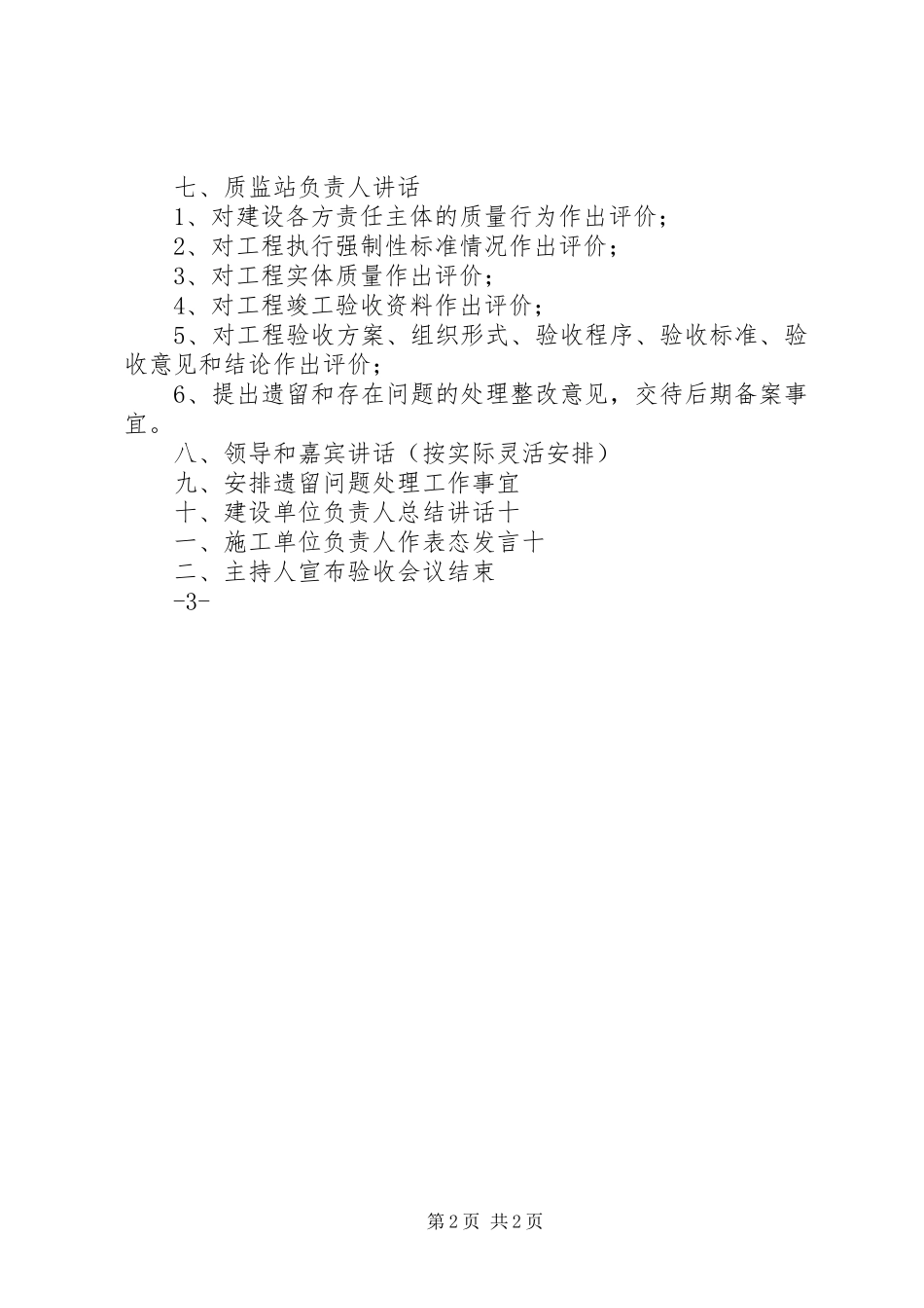 竣工会组织议程_第2页