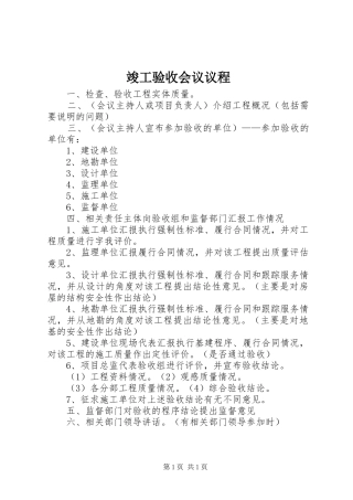 竣工验收会议议程