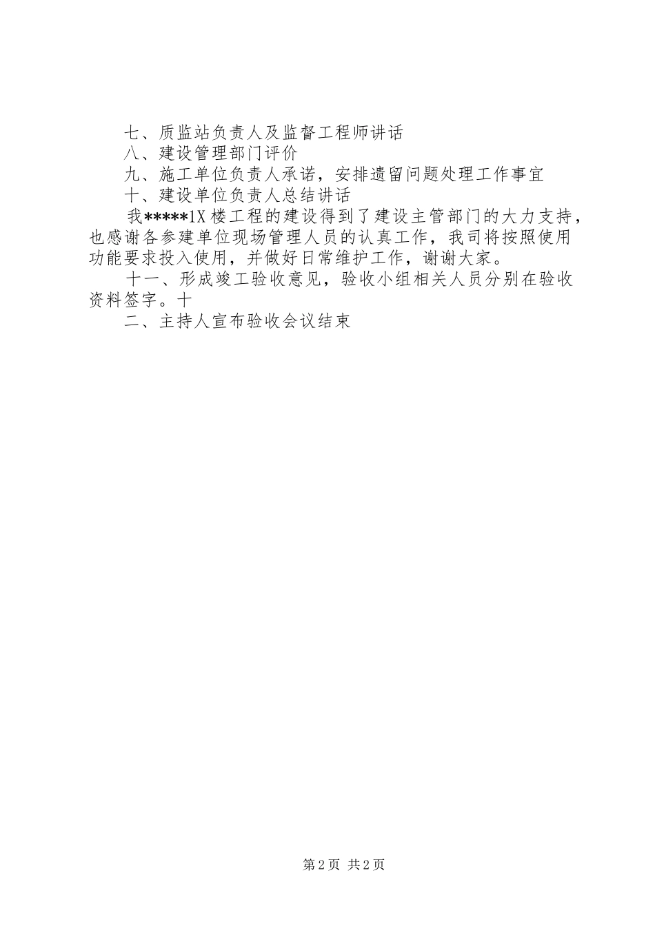 竣工验收会议组织形式与议程_第2页