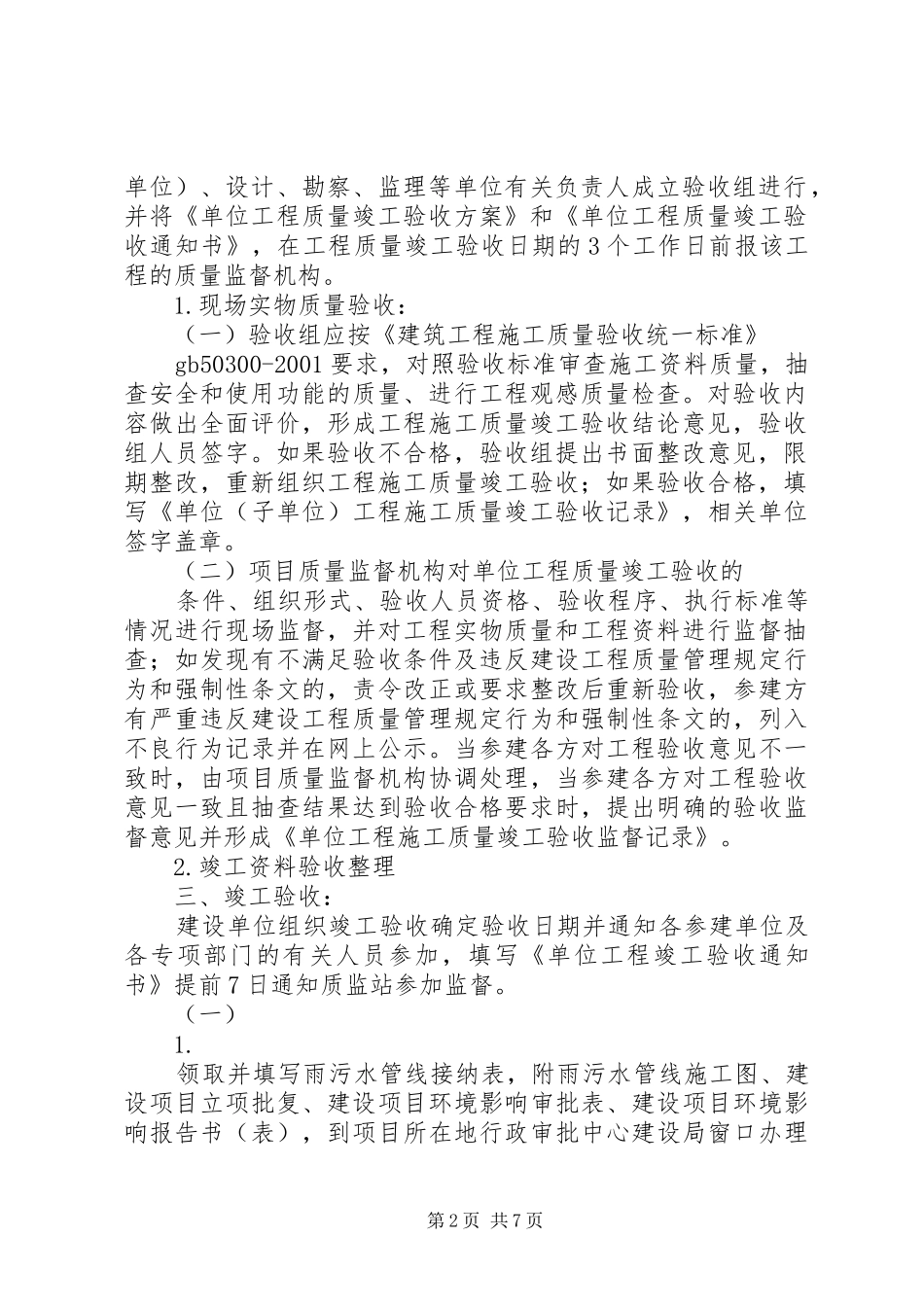 竣工验收及资料全过程记录_第2页