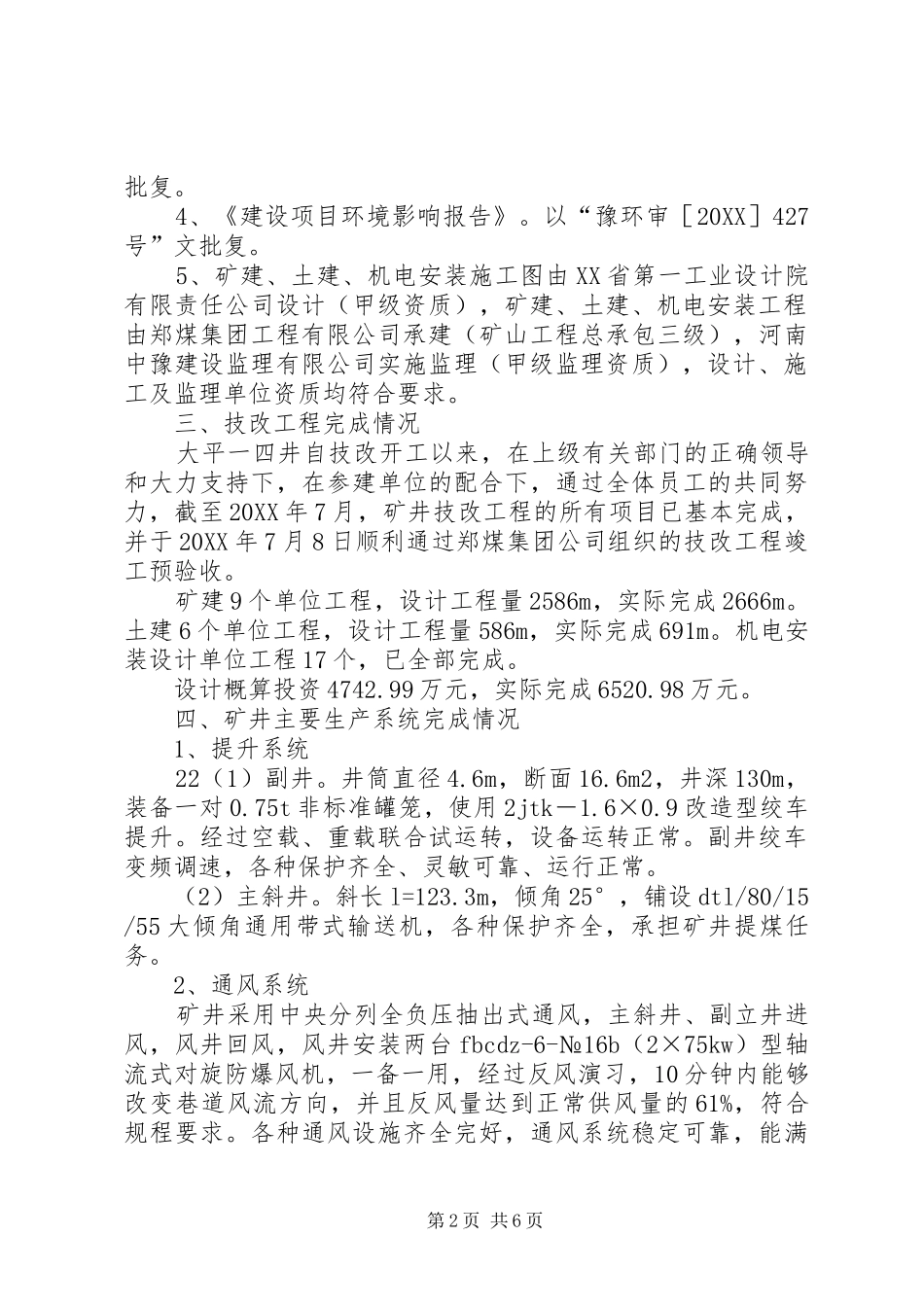 竣工验收暨办理煤炭生产许可证汇报范文_第2页