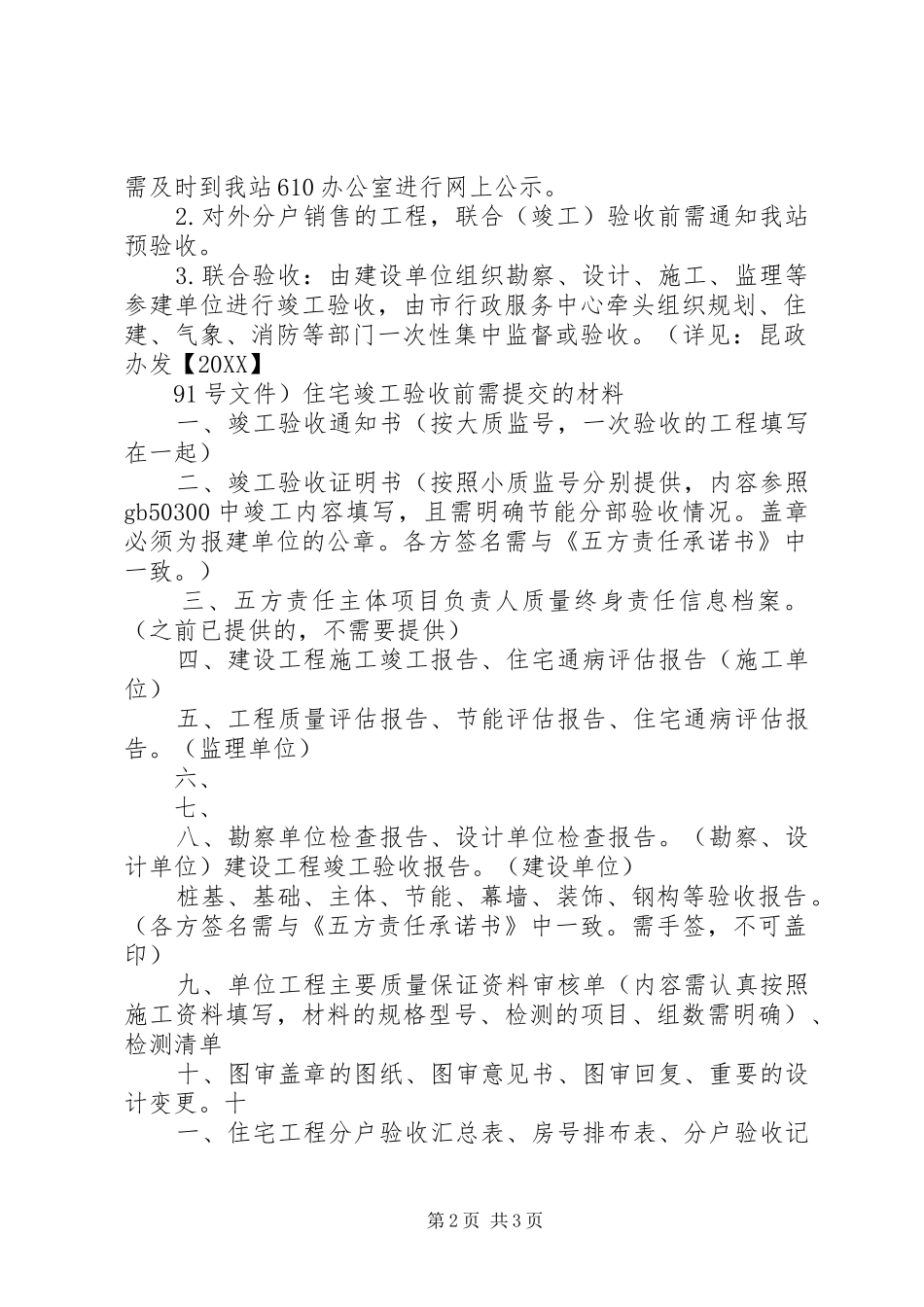 竣工验收前需提交的材料_第2页