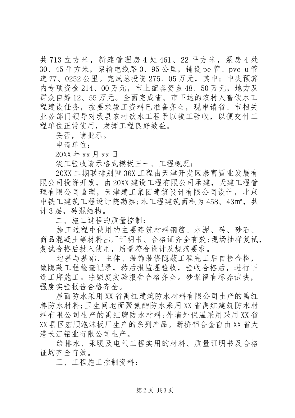 竣工验收请示格式模板_第2页