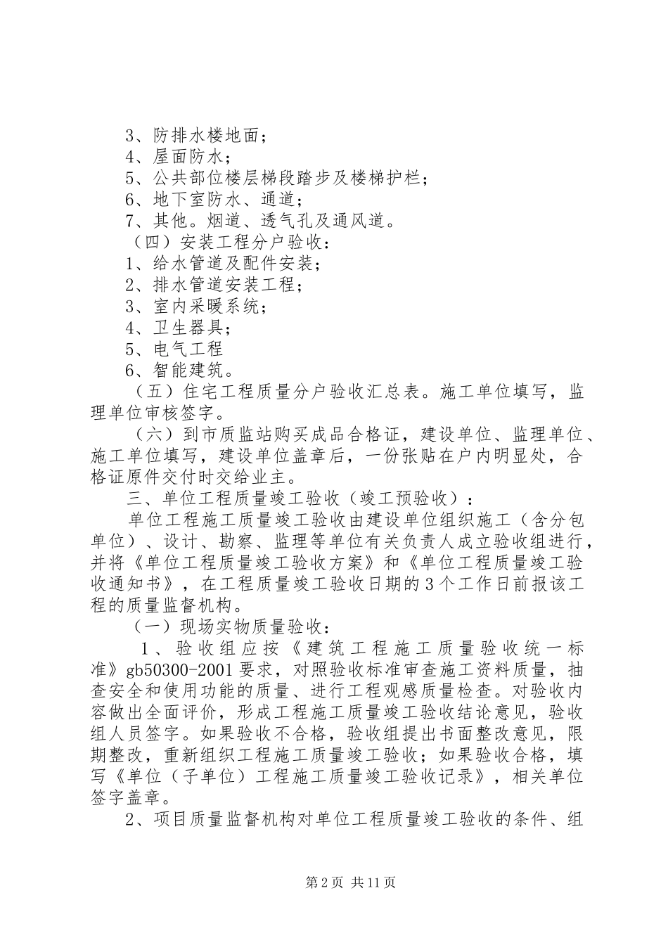 竣工验收全过程记录_第2页