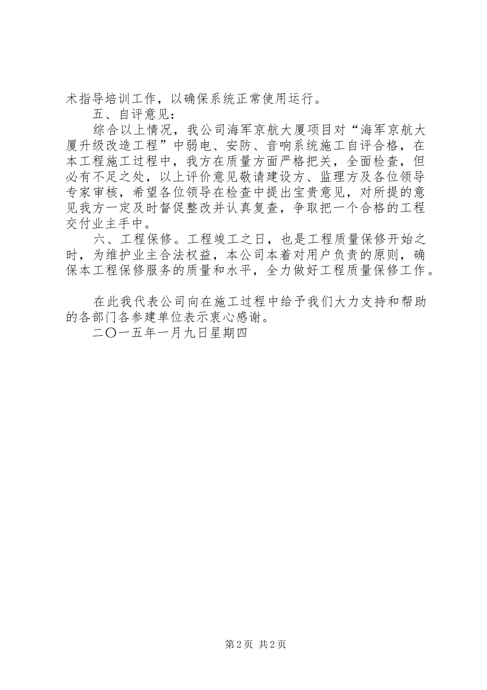 竣工验收弱电讲话稿_第2页