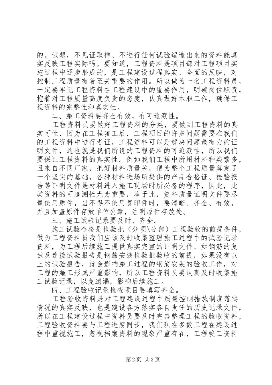 竣工资料管理工作一点心得_第2页