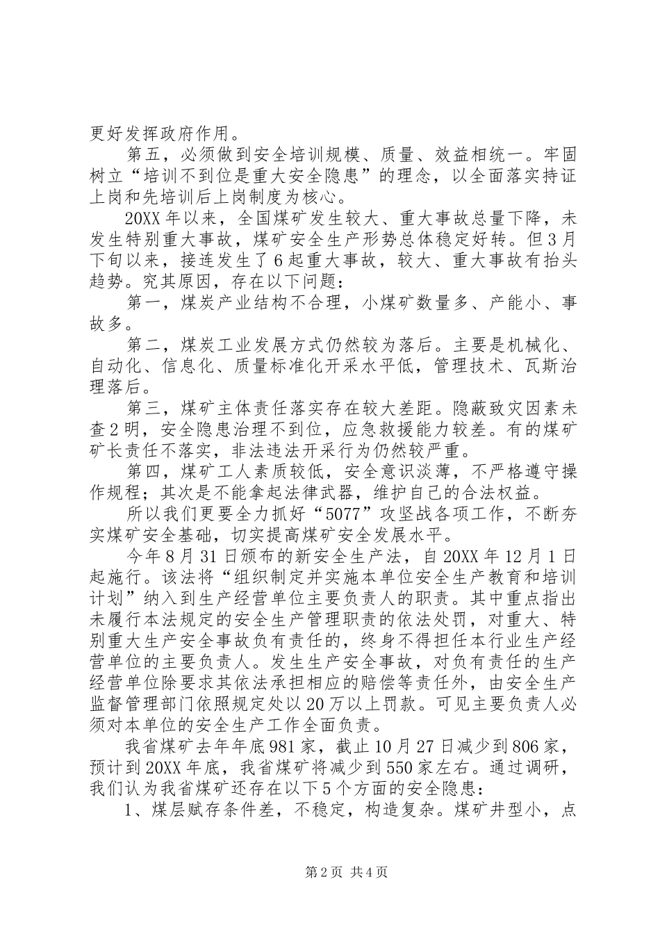 开班典礼局领导致辞_第2页