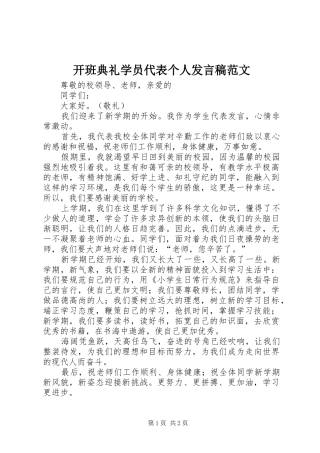 开班典礼学员代表个人讲话稿范文