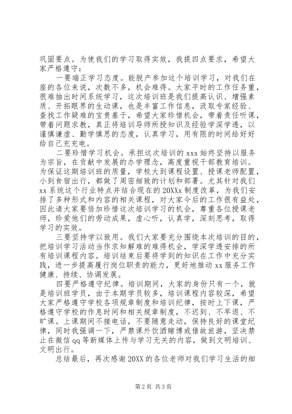 开班仪式的演讲稿_第2页