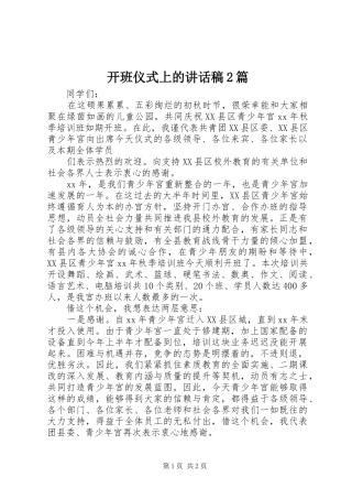 开班仪式上的致辞稿篇