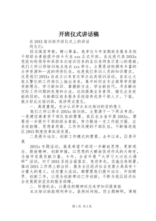 开班仪式致辞稿