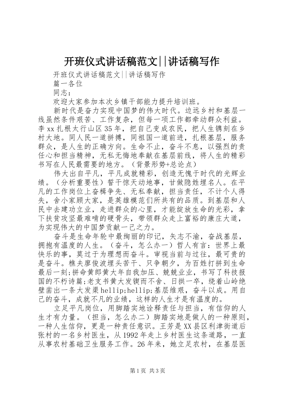 开班仪式致辞稿范文致辞稿写作_第1页