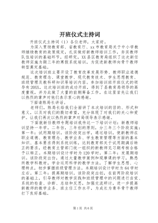 开班仪式主持词