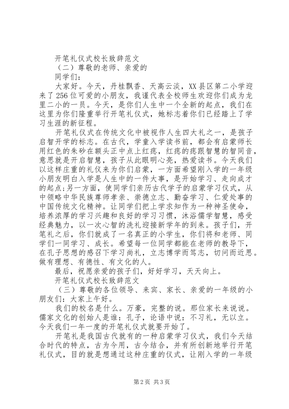 开笔礼仪式校长致辞范文_第2页