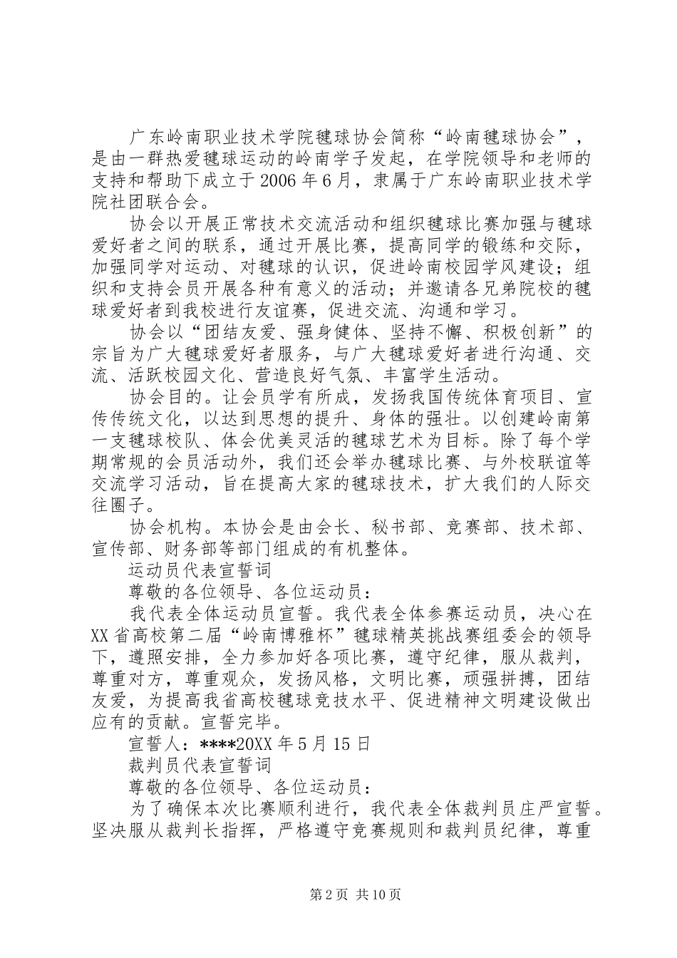 开闭幕式稿件_第2页