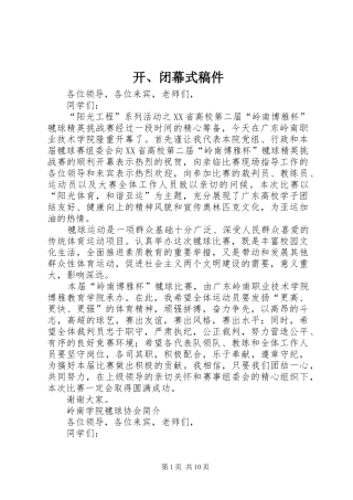 开闭幕式稿件