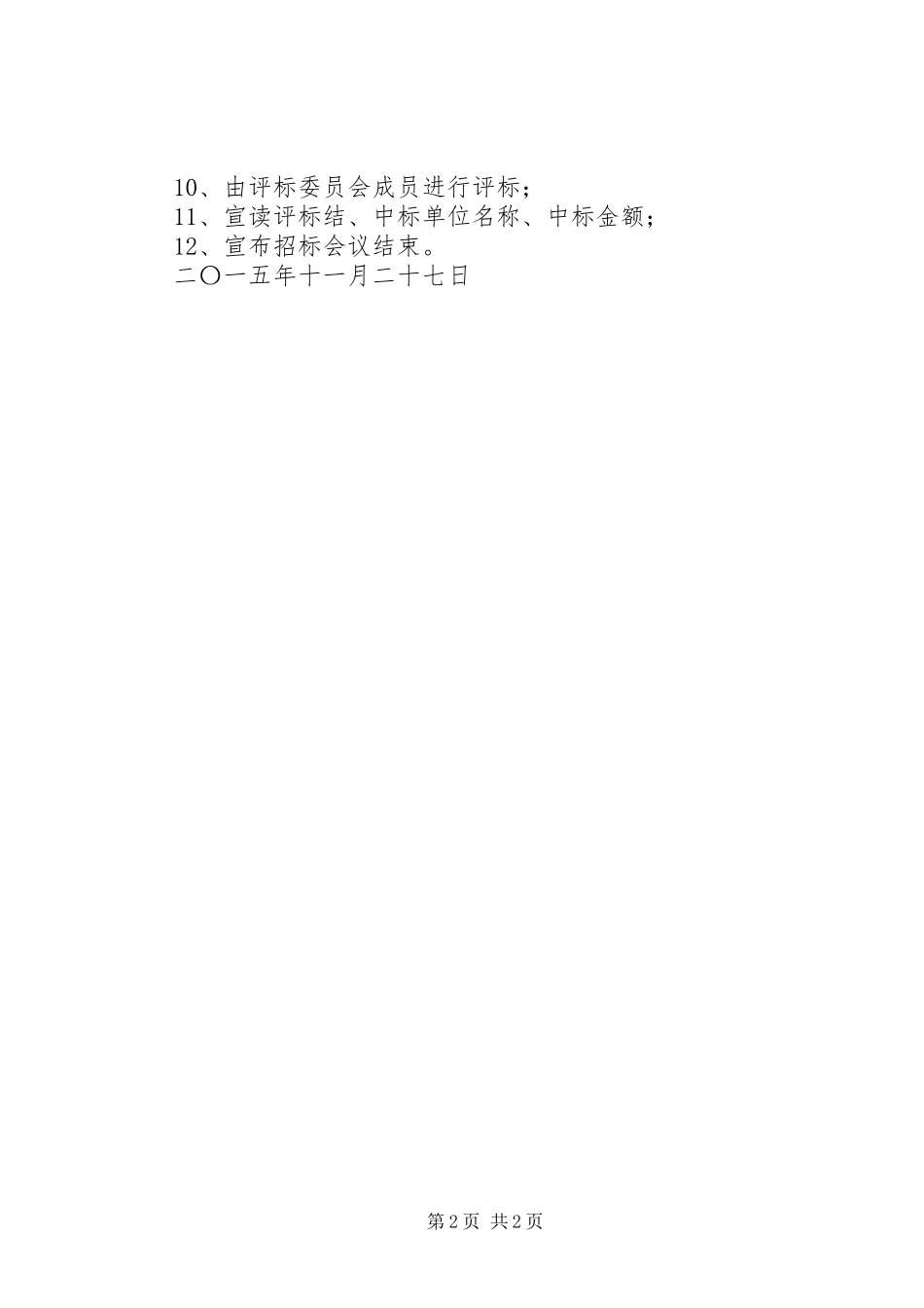 开标会议会场纪律_第2页