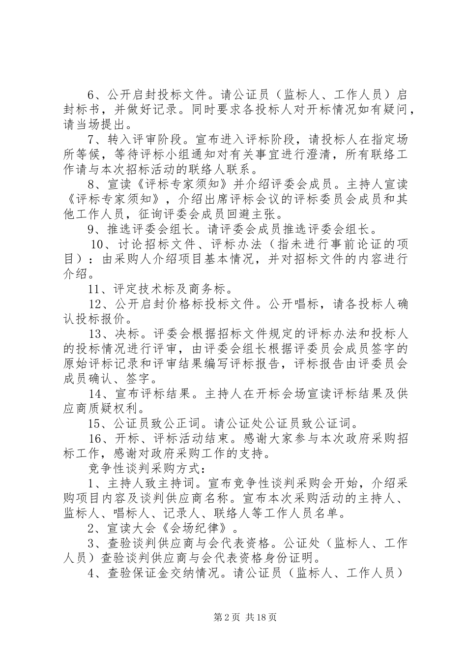 开标现场管理制度_第2页