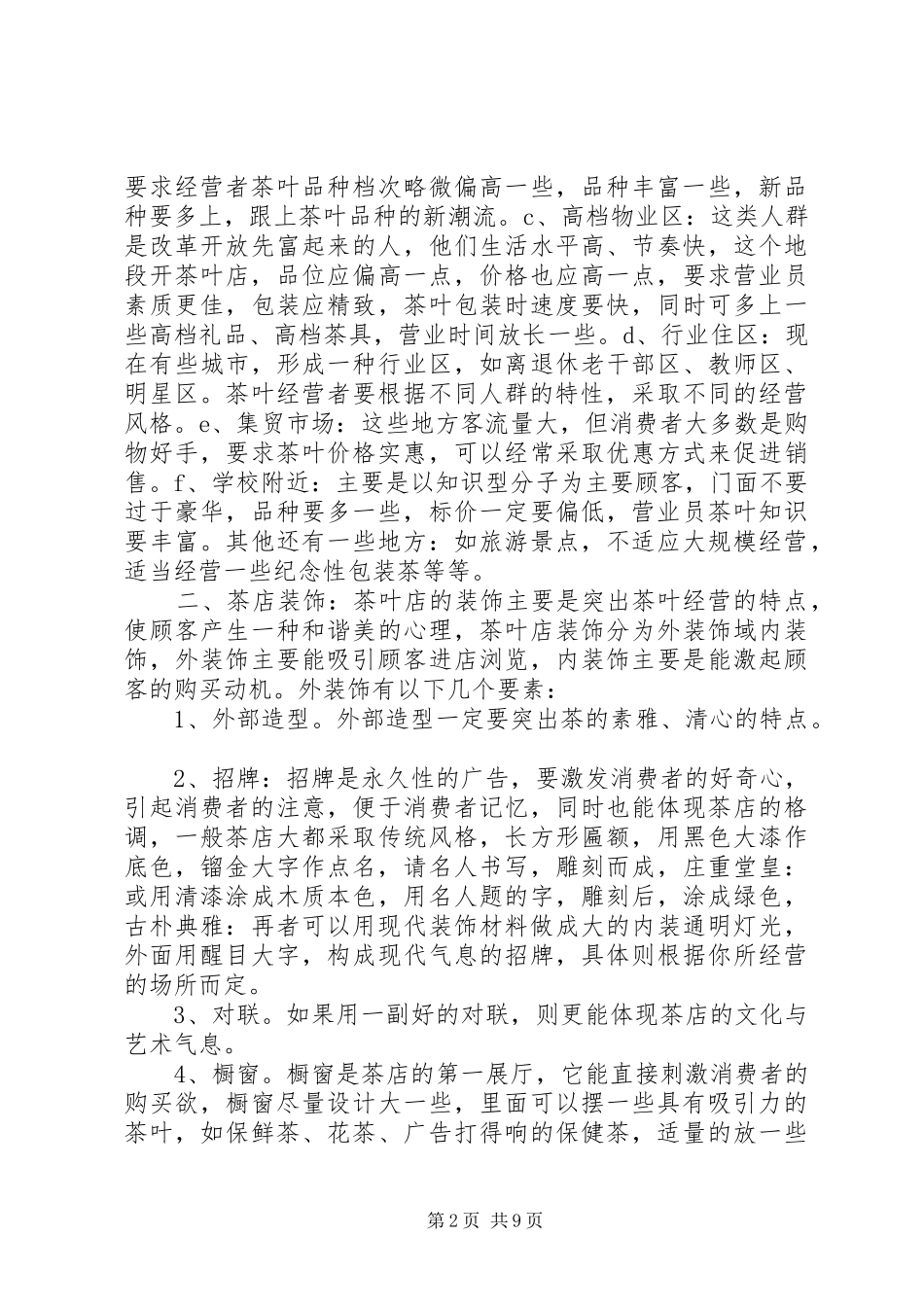 开茶庄的可行性报告_第2页