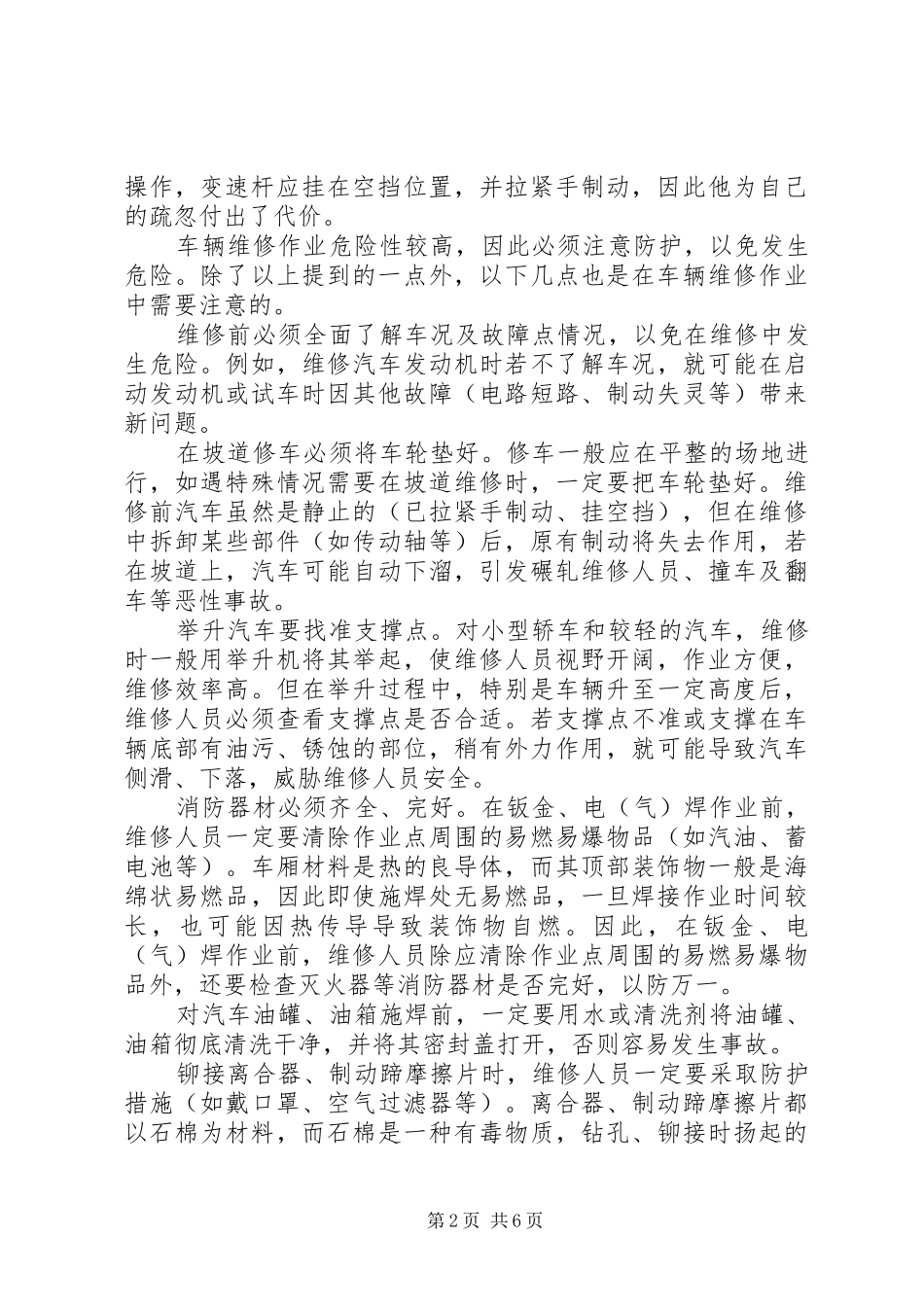 开车安全知识开车时候需要注意什么_第2页