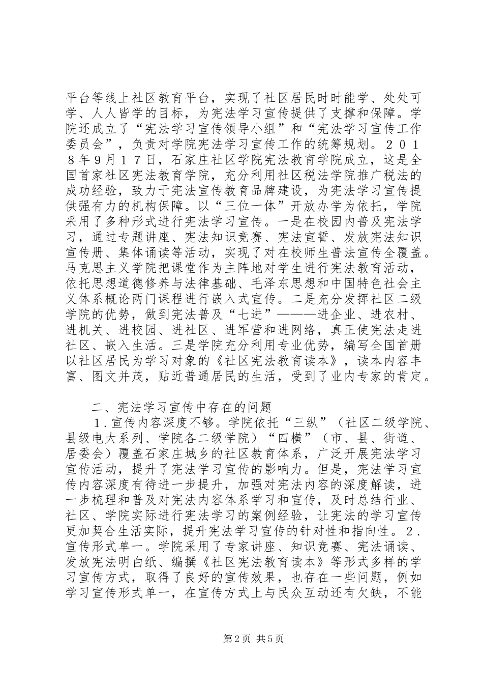 开放办学宪法学习宣传研究_第2页