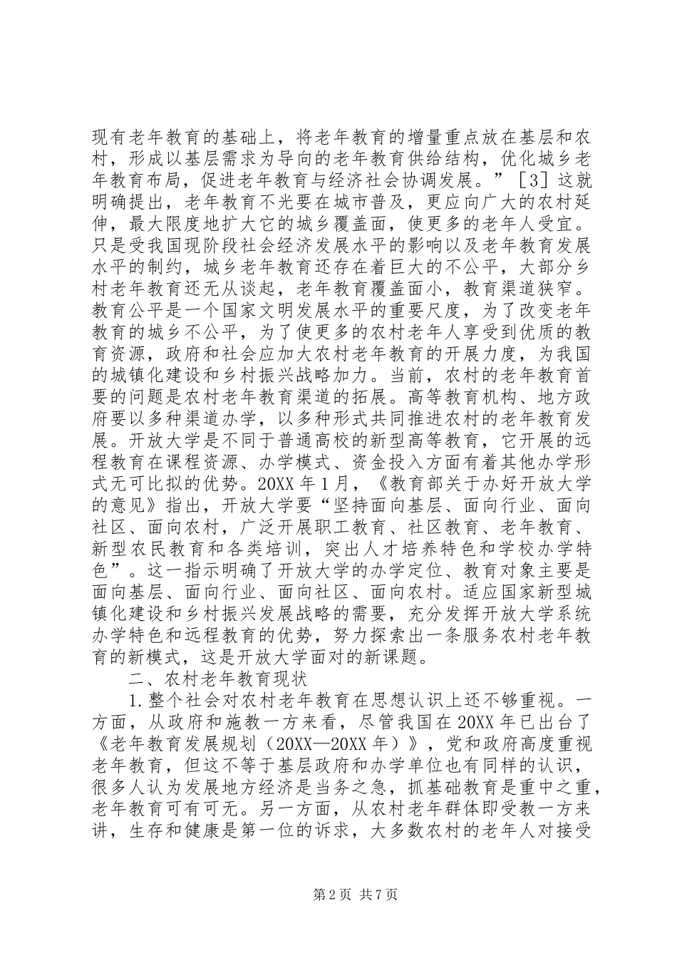 开放大学农村老年教育策略研究_第2页