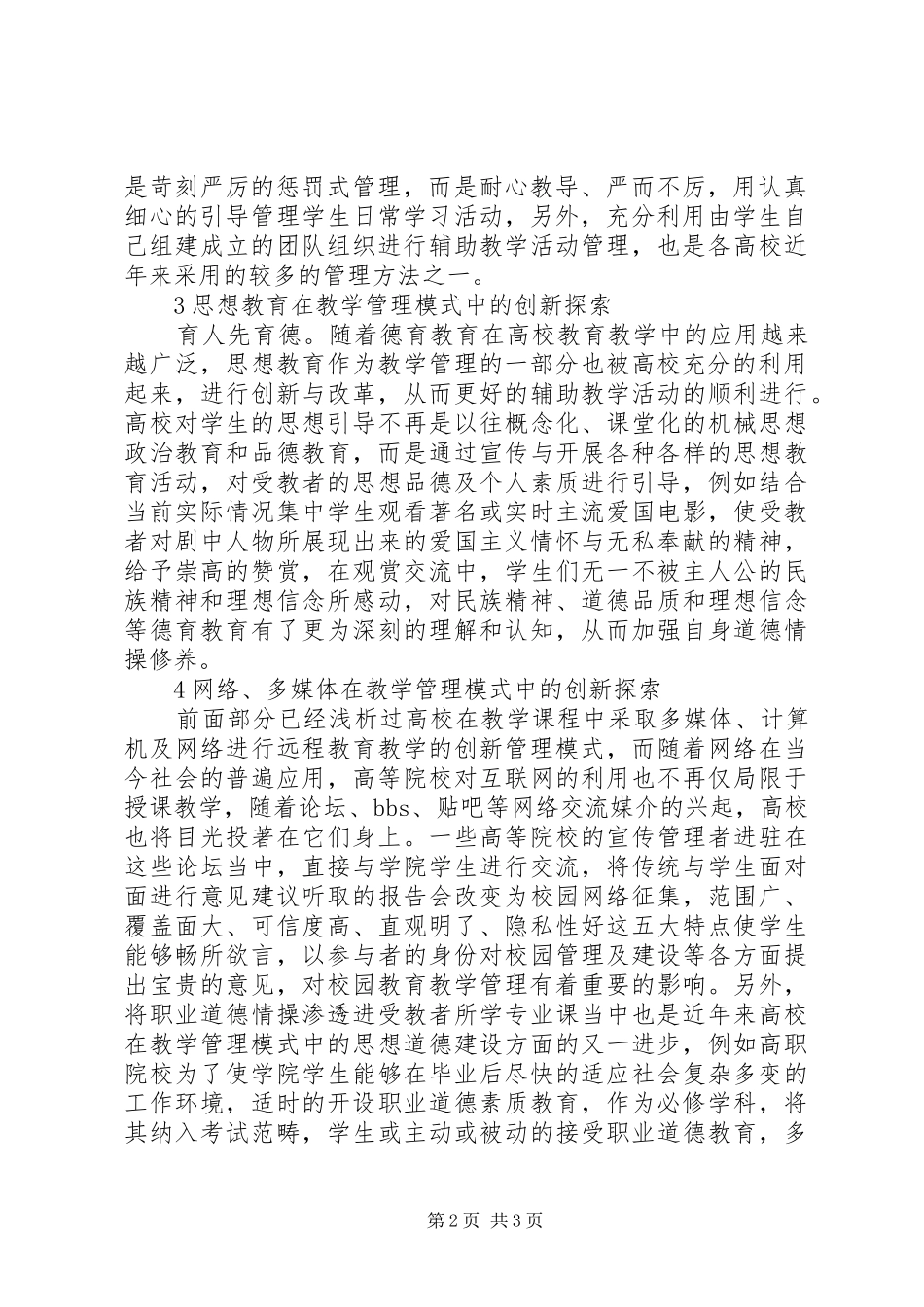 开放教育管理创新改革思考_第2页