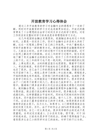 开放教育学习心得体会