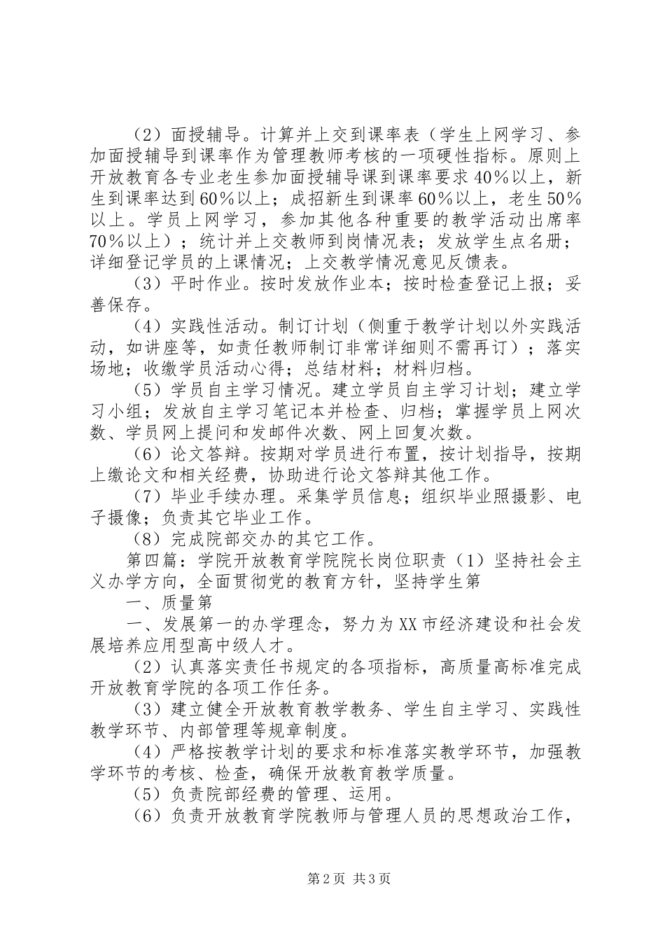 开放教育学院管理干事职责_第2页