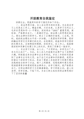 开放教育自我鉴定