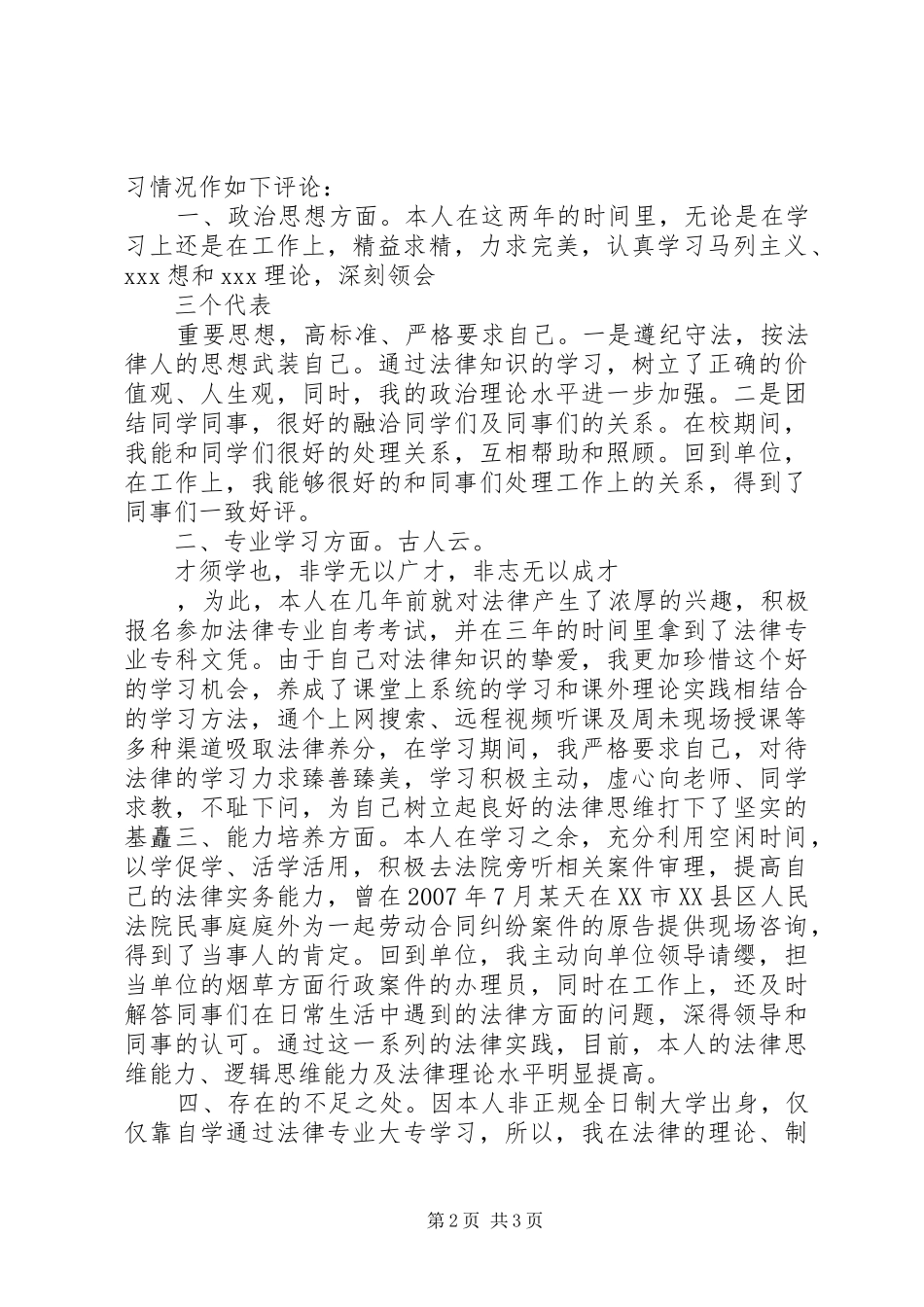 开放教育自我鉴定范例_第2页