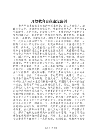 开放教育自我鉴定范例
