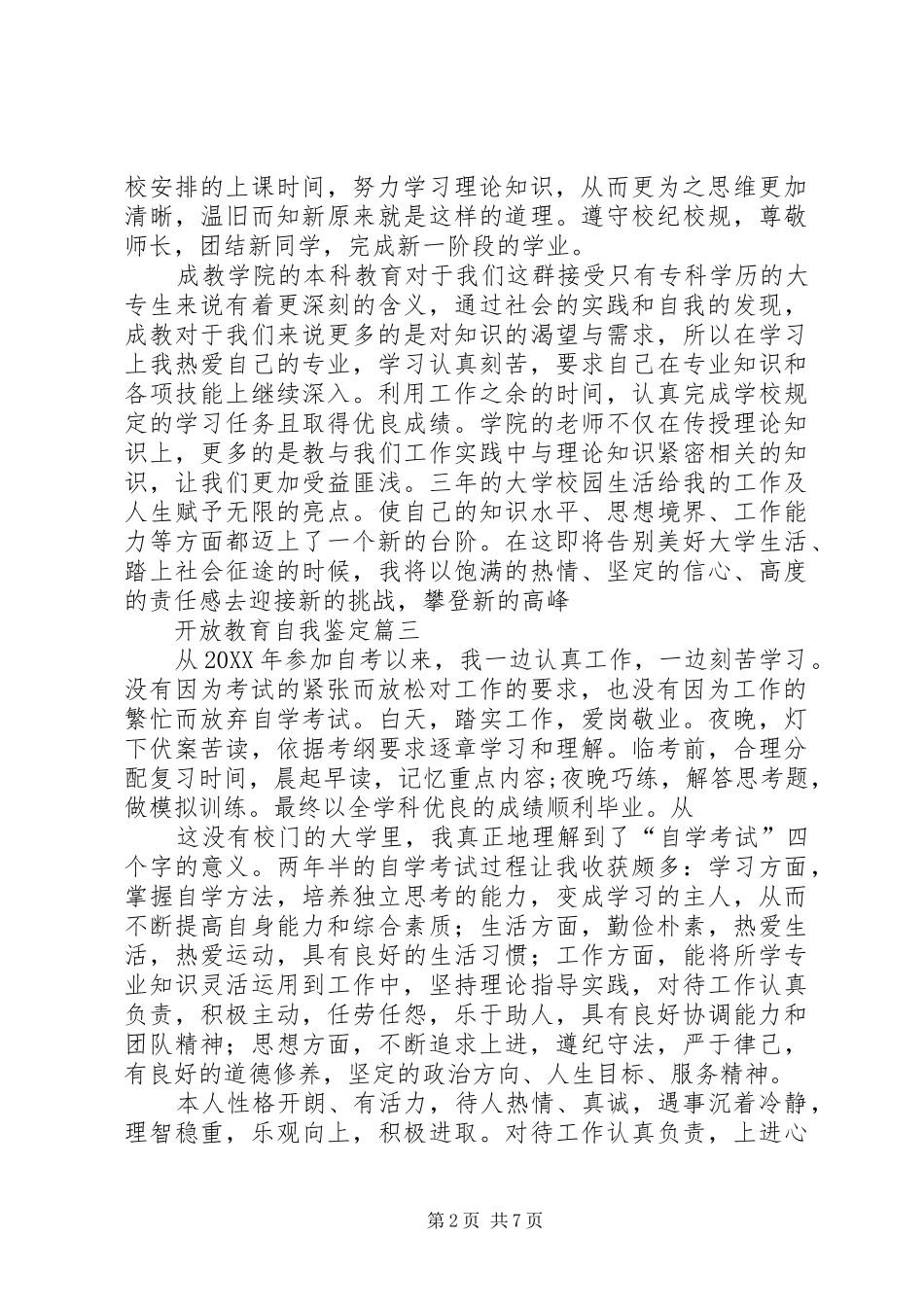 开放教育自我鉴定范文_第2页