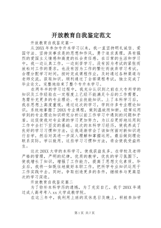 开放教育自我鉴定范文