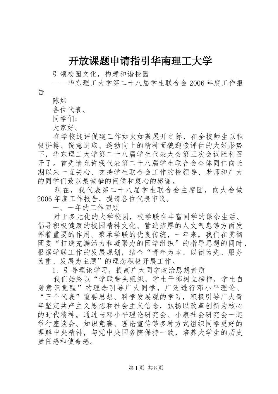 开放课题申请指引华南理工大学_第1页