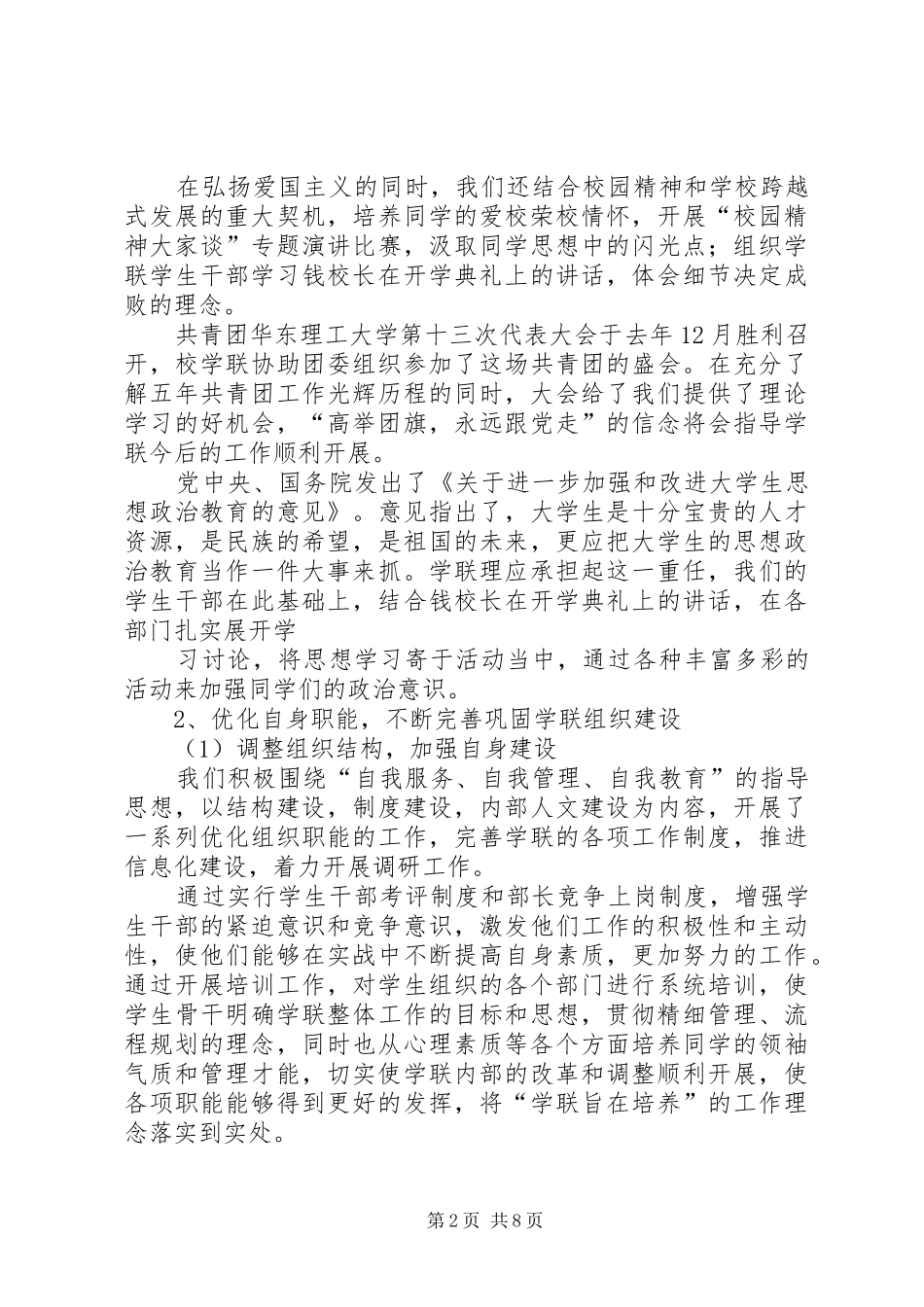 开放课题申请指引华南理工大学_第2页
