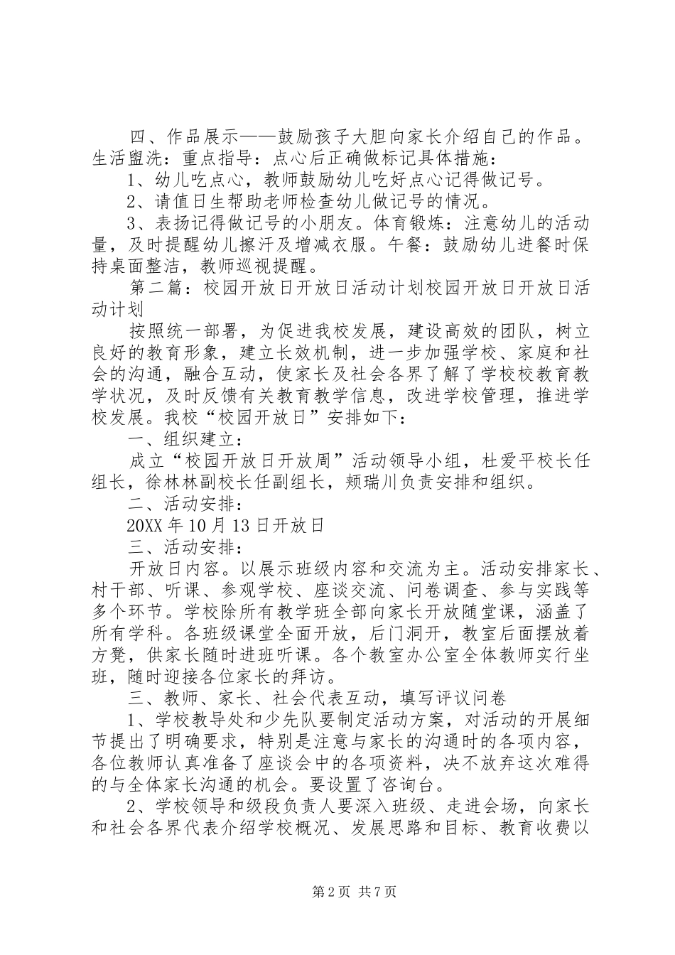 开放日活动计划_第2页