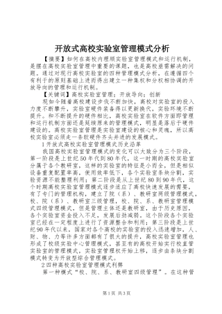 开放式高校实验室管理模式分析