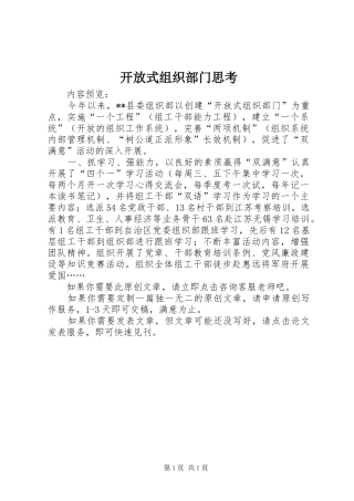 开放式组织部门思考