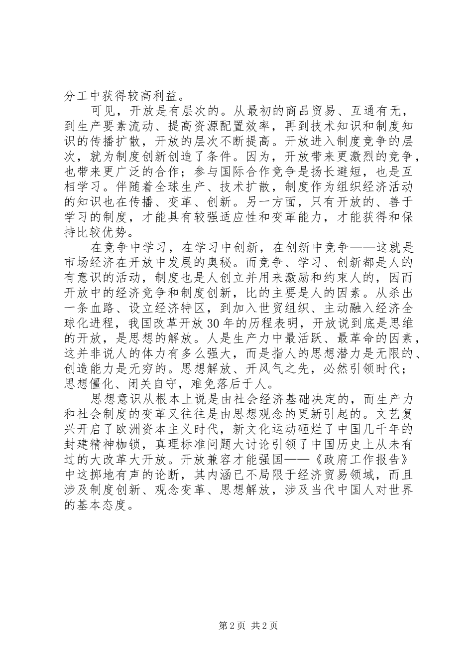 开放是思想的解放_第2页